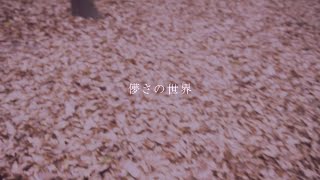乃木坂46 松尾 美佑『儚さの世界』