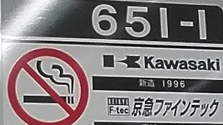 京急600形651編成　普通京急川崎行き　大師橋駅にて発車&加速音【東洋1C4MGTOVVVF,651-1号車】