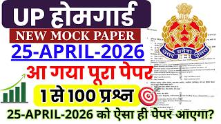 up police homeguard previous year paper | up homeguard ka paper | up police homeguard paper 2026