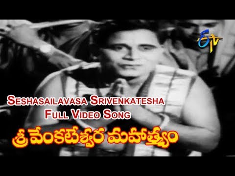 Seshasailavasa Srivenkatesha Full Video Song | Sree Venkateswara Mahathmyam | NTR | ETV Cinema