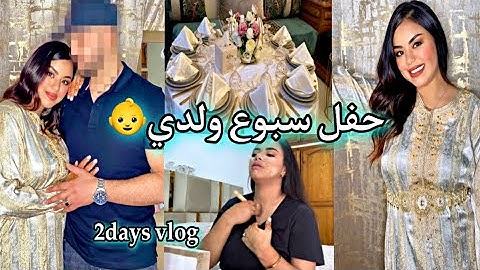 نهار السبوع ديال ولدي غالي💖نشاط وكلشي داز غزال الحمد الله🙏2DAYS VLOG✨