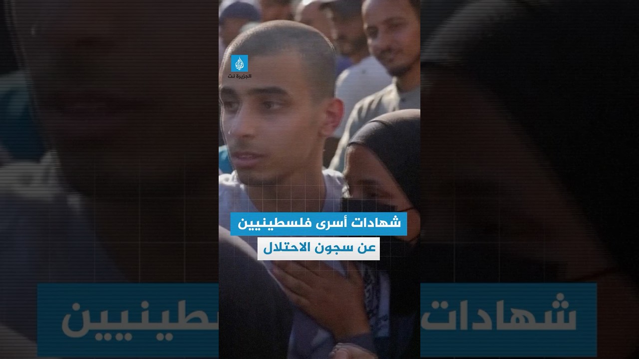 أسير فلسطيني مفرج عنه يشتكي سوء الأوضاع في السجون الإسرائيلية ومعاناة من بقي من الأسرى