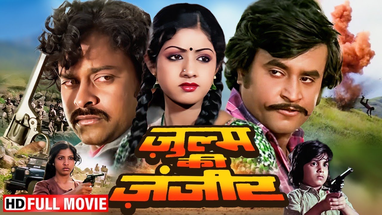 बदले और न्याय की कहानी - Zulm Ki Zanjeer (Full Movie) -  Rajinikanth, Chiranjeevi, Sridevi