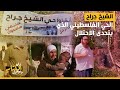 زي الكتاب ما بيقول - الشيخ جراح: الحي الفلسطيني الذي يتحدى الاحتلال