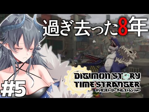 【タイスト / ネタバレ注意！】再開【デジモンストーリー タイムストレンジャー / Vtuber /実況】