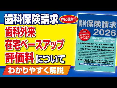 歯科保険請求2026】 - YouTube