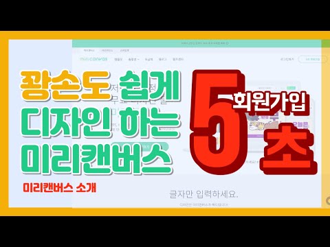 [미리캔버스 Miricanvas] 누구나 쉽고 빠르게 디자인하는 무료 디자인 플랫폼 미리캔버스 소개-회원가입하기