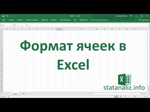Бейне: Excel бағанын қалай қорғауға болады