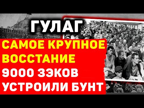 ВОРКУТИНСКОЕ ВОССТАНИЕ 1953 ГОДА: КАК ЗАКЛЮЧЕННЫЕ БРОСИЛИ ВЫЗОВ СИСТЕМЕ ГУЛАГА