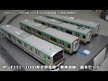 【HOゲージ】　16番　TOMIX製　E231系-1000番台　東海道線　フル編成　鉄道模型の紹介