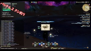 【FF14】パッチ6.2_ヌシ釣り_8_破軍星の欠片