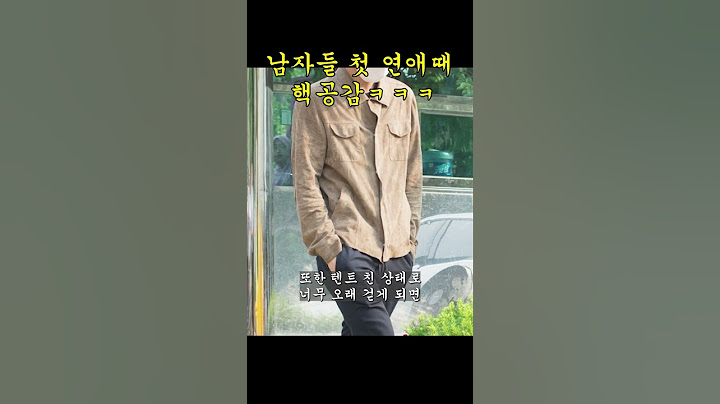 남자들 첫 연애 공감ㅋㅋㅋ #shorts