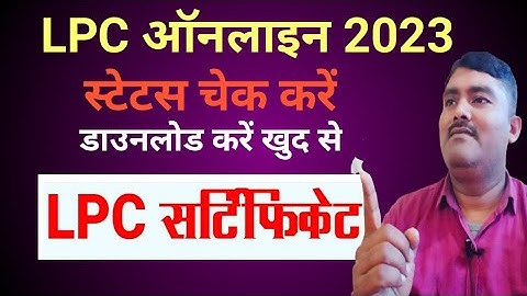 how to check lpc application status 2023 | LPC certificate bihar online download 2023