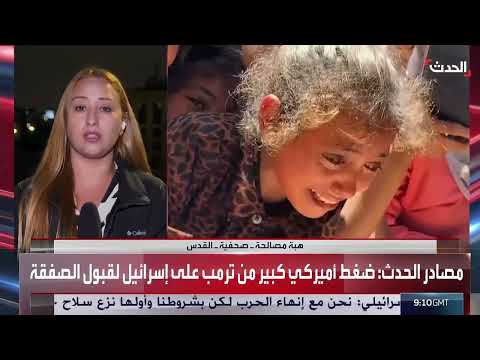 تطورات صفقة تبادل الأسرى المحتملة بين إسرائيل وحماس