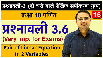 दो चरो वाले रैखिक समीकरण युग्म | प्रश्नावली 3.6 | Class 10th maths chapter-3: Lec-16