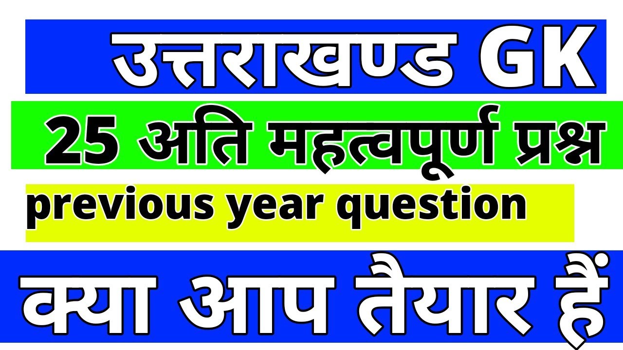 Top 25 Uttrakhand Gk Questions For Uksssc Uk Police Utet Forest