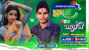 मंतोष कुमार odeio song   Mantosh kumar  ka new song# दुल्हा ATM वाला गे 🎯