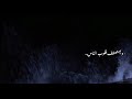 هخليه يشحت الاحساس بوسي mp3