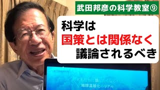 国立環境研究所はなぜ温暖化支持なのか？【武田邦彦の科学教室⑨】