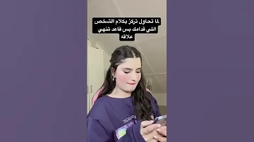 لما تحاول تركز بكلام الشخص اللي قدامك وأنت تنهي علاقة Explore Funny Shorts Viralvideo ترند 