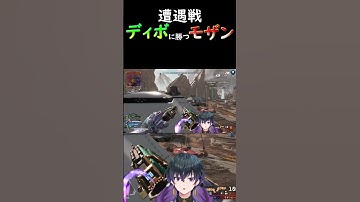 やっぱモザンが一番いい #apex #配信切り抜き  #shrots #ゲーム配信 #新人vtuber #モザンビーク #apexショート動画 #vtuber #オルター