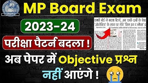 एमपी बोर्ड ने बदला परीक्षा पैटर्न 😭 | Mp Board New Exam Pattern 2023-24 | New Blueprint & Syllabus