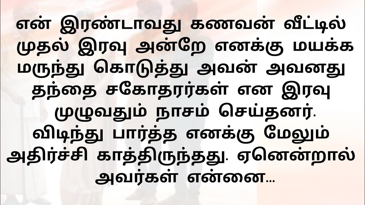 என் இரண்டாவது கணவன் வீட்டில் முதல் இரவு அன்றே// தமிழ் கதைகள்!! தமிழ் புதிய சிறுகதைகள் 