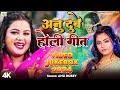        anu dubey holi song 2024  nonstop bhojpuri holi song 2024 