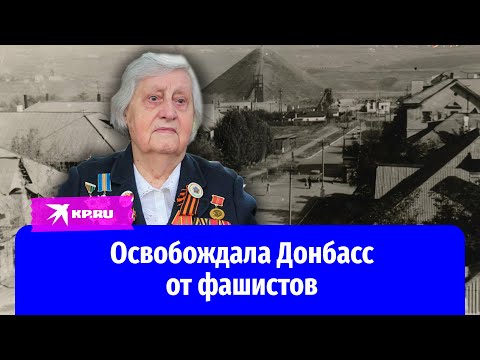 Освобождала Донбасс от фашистов: история 98-летнего ветерана из Макеевки