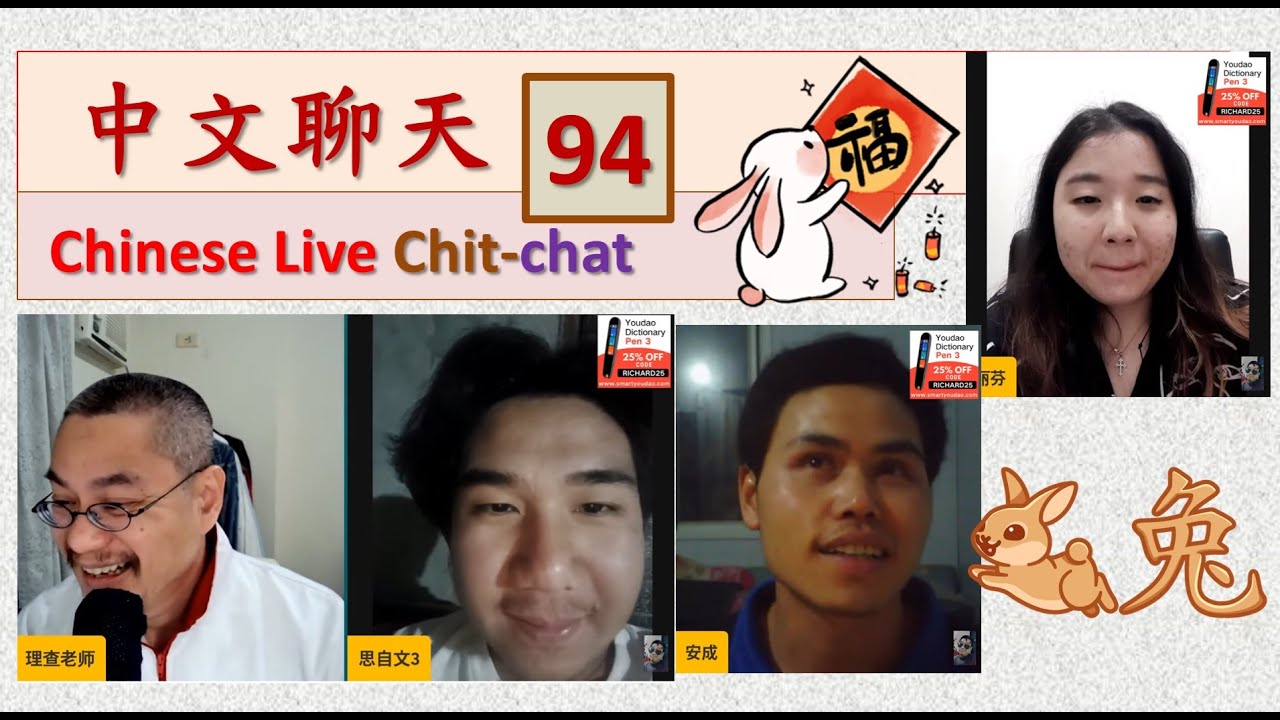 中文聊天课 [94] | Chinese Live Chit-chat with Teacher Richard - YouTube