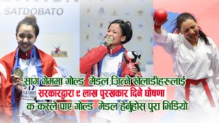 क–कस्ले पाए गोल्ड  मेडल हेर्नुहोस् पुरा भिडियो | SAG Gold Medals Winner of NEPAL |