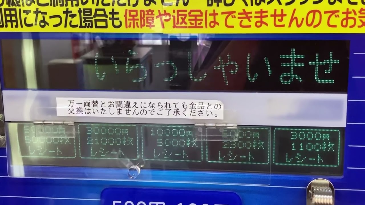 メダル貸出機AC-3000T Asahiseiko(旭精工) 画面表示 サープラあそび