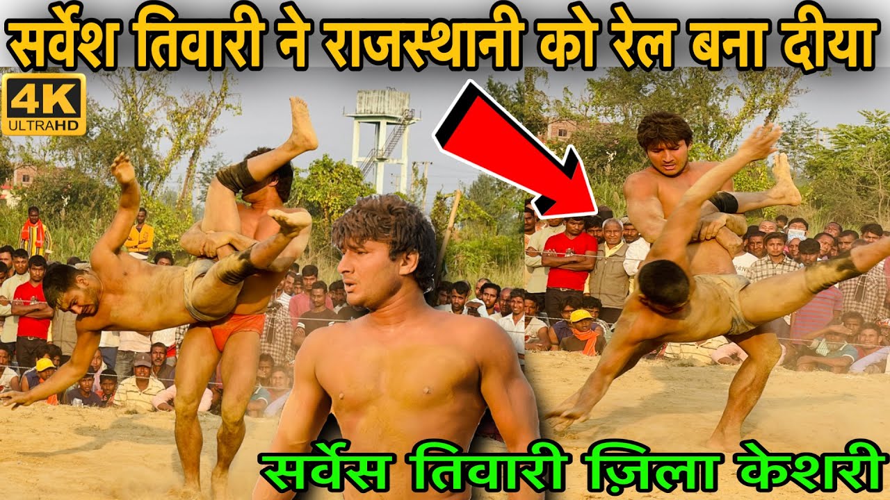 बाबा सर्वेश तिवारी की कुश्ती । सर्वेश तिवारी वर्सेस काला पहलवान । sarvesh tiwari jilla keshari