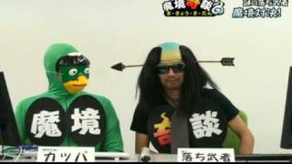 カッパと謎の落ち武者の魔境対決