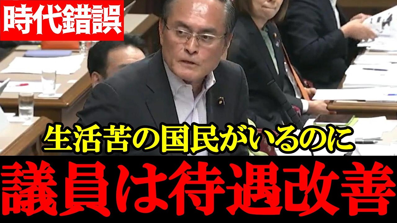【立憲・吉田忠智】国民は生活苦なのに…議員報酬アップ＆議員年金復活を求める自治労議員【2026年5月13日参議院決算委員会】