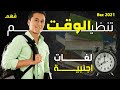 تنظيم الوقت باك 2024 لغات اجنبية 