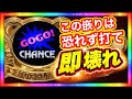 この嵌りは恐れず打て！即壊れ。マイジャグラー5 実践