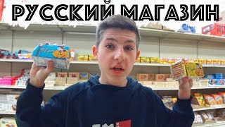Русский Магазин В Америке | Моя Новогодняя Мечта Русский Магазин В Америке | Моя Новогодняя Мечта