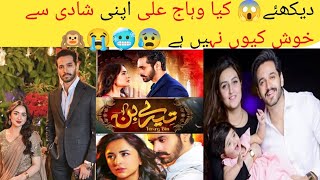 Is Wahaj Ali happy in his married life or not ? Answer is here 🤬🥺😰🥶🙉 #wahajali #geotv #TeryBin