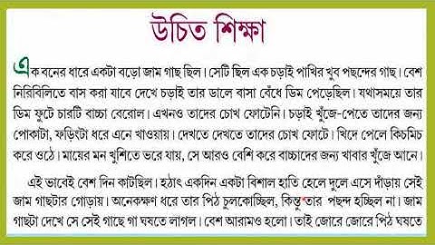 Amar boi class 2  part  2 page 108/আমার বই  দ্বিতীয় শ্রেণী  (২য় পর্ব) পৃষ্ঠা নং-১০৮