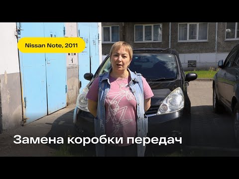 Замена АКПП Nissan Note | Новокузнецк