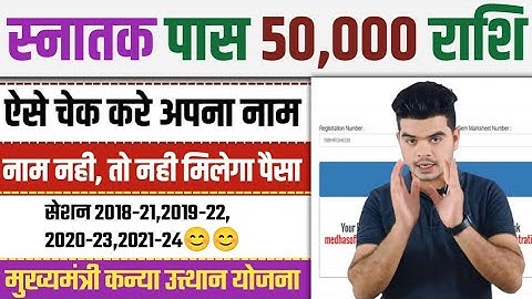 kanya utthan yojana bihar online 2025 || how to check name in kanya utthan yojana list 2025