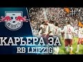 КАРЬЕРА ТРЕНЕРА FIFA 16 - #1 Начало