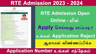 RTE admission apply online 2023 24 tamil nadu  rte apply online 2023  how to apply rte admission