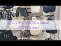 Обзор Сумок в Магазине Sinsay.Весна 2022.Сумчатый Эксперт.