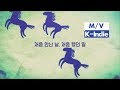 Capture de la vidéo [M/V] Aquibird (아키버드) - The Day We First Met (처음 만난 날, 처음 했던 말)