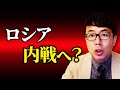 ロシア軍がベルゴロド州を守れない！ロシアが内戦に！？