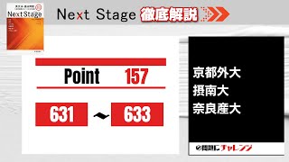 【Next Stage 徹底解説】Point156 631-633 大学受験 高校英語