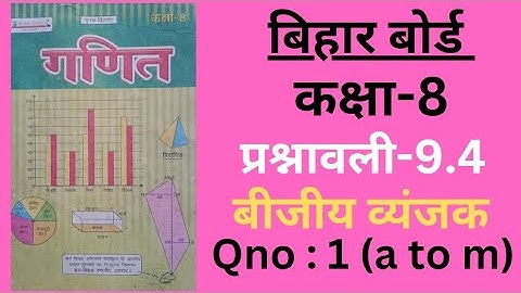 Bihar board Class 8 Math exercise-9.4 Qno 1 (a to m), Algebraic expressions