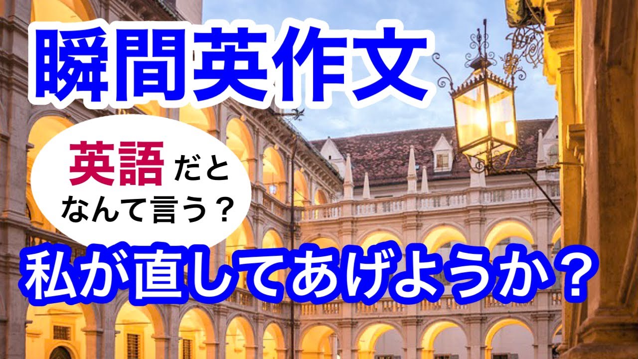 瞬間英作文199　英会話「ぜひこれ食べてみて」「私が直してあげようか？」「あなたが決めて」